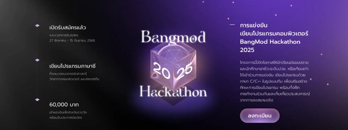 Bangmod Hackathon 2025